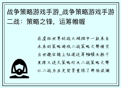 战争策略游戏手游_战争策略游戏手游二战：策略之锋，运筹帷幄