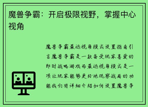 魔兽争霸:开启极限视野,掌握中心视角